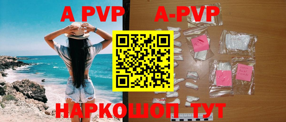 Альфа ПВП кристаллы Нефтекамск