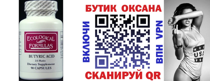 БУТИРАТ BDO  Нефтекамск 