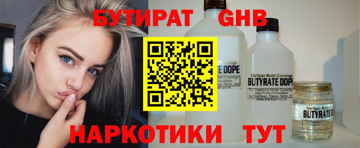 Бутират жидкий экстази Нефтекамск