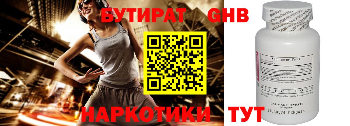 Бутират BDO 33%  Нефтекамск 