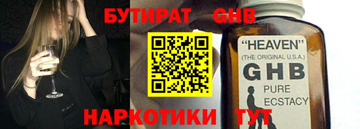 БУТИРАТ вода Нефтекамск