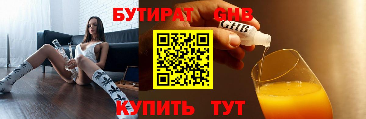 Нефтекамск  Бутират BDO 33%  Вход с VPN 
