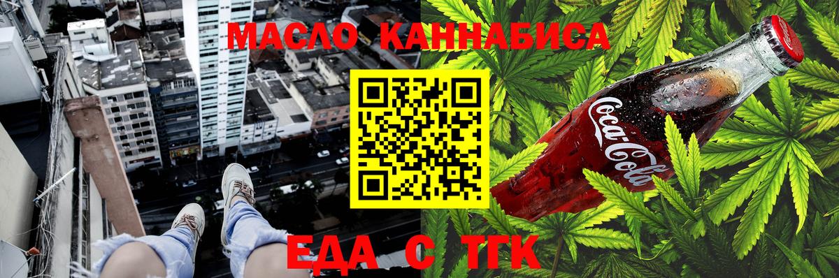 Еда ТГК конопля  Нефтекамск 