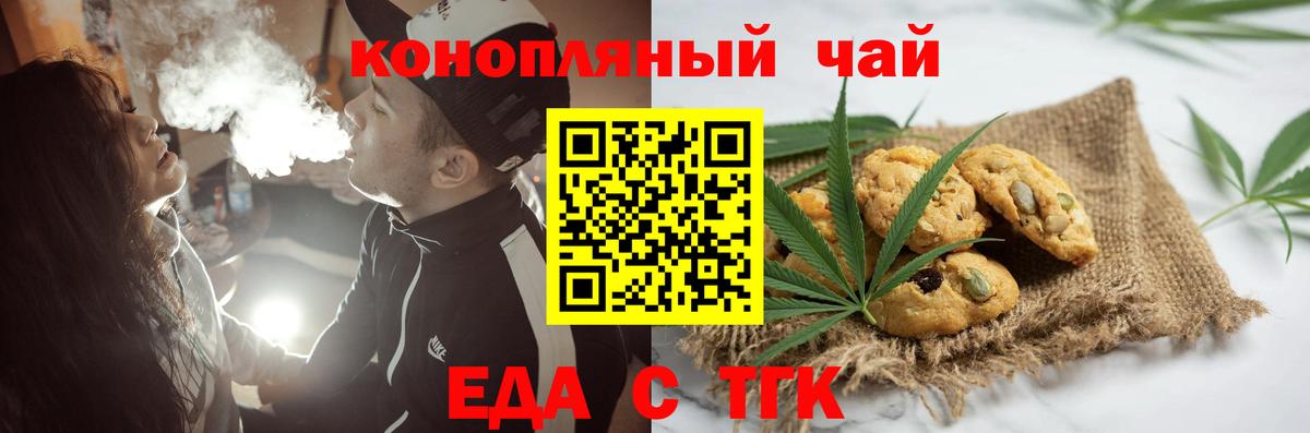 Печенье с ТГК конопля  Вход с VPN  Нефтекамск 
