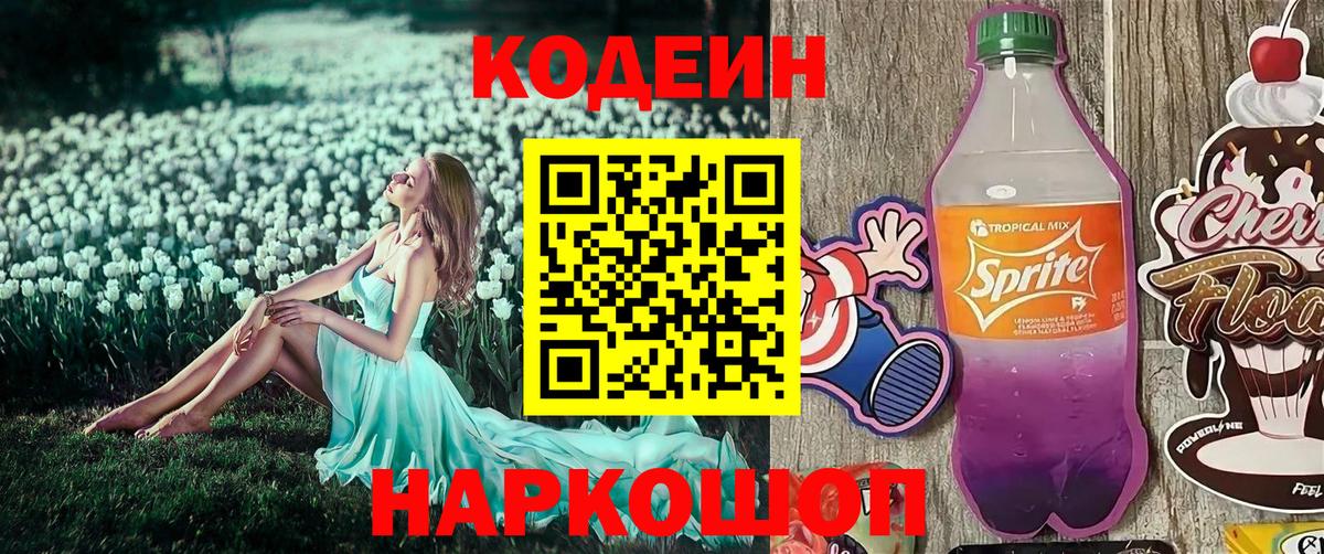 Кодеин напиток Lean (лин) Нефтекамск