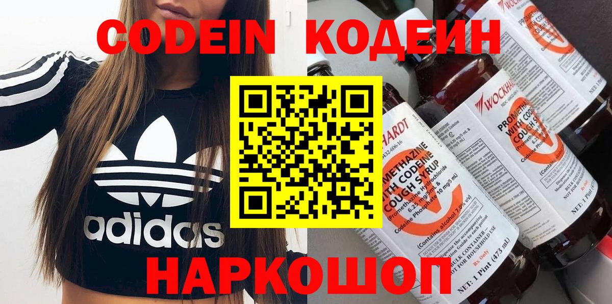 Кодеиновый сироп Lean Purple Drank Нефтекамск