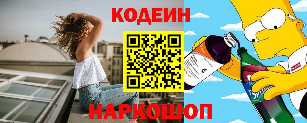 Кодеин напиток Lean (лин)  Кодеин Purple Drank  Нефтекамск 