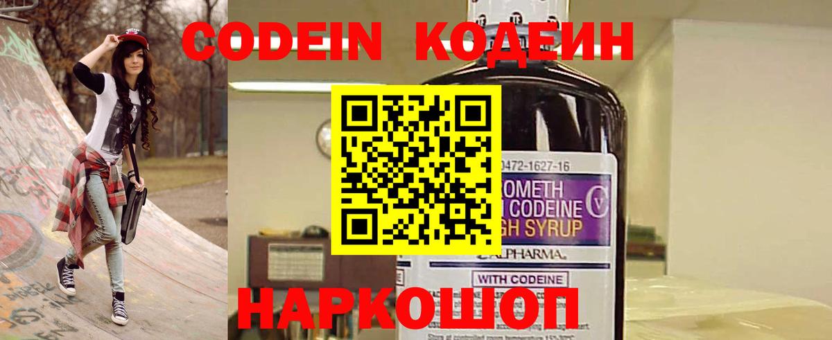 Codein Purple Drank  Вход с VPN  Кодеин Purple Drank  Нефтекамск 