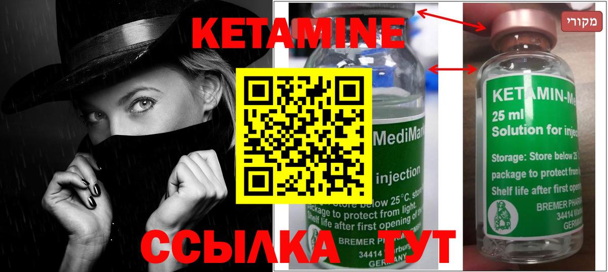 КЕТАМИН VHQ Нефтекамск