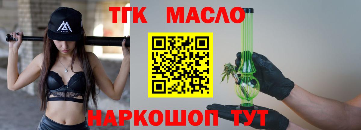 Дистиллят ТГК гашишное масло Нефтекамск